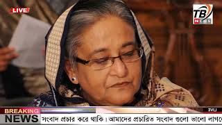 এইমাএ পাওয়া Ajker khobor 07 Aug 2024  Bangladesh latest news  BD VIP News  banglavision bdnews24 [upl. by Benedikt160]