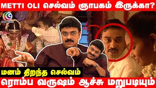 Metti Oli செல்வம் ஞாபகம் இருக்கா  மனம் திறந்த செல்வம்  mettioli moontrendz moontrends [upl. by Tristan905]