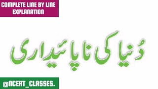 complete line by line explanation of JKBOSE class 9 chapter Dunia ki napaidari NCERTCLASSES [upl. by Shuma]