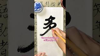 The Chinese clerical script for “多” trend artwork calligraphy chinese [upl. by Enilorac442]