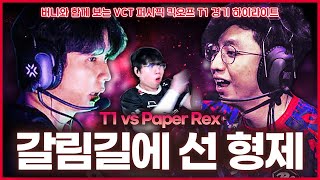 마드리드행 티켓을 두고 만난 형과 동생 단 한 번의 기회 앞에 T1의 결말은 [upl. by Utimer]