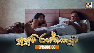 SUSUM RASTHIYADUWA  Episode 36  සුසුම් රස්තියාදුව  14th November 2023 [upl. by Yellek]