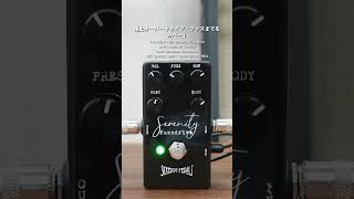 極上オーバードライブ～ファズまでをカバー！Skreddy Pedals Serenity Fuzzdrive in30secondslep [upl. by Ellierim463]