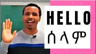 29 ክፋል Everyday english መዓልታዊ እንጥቀመሉ እንግሊዝኛ English tigrigna learning [upl. by Ynej]