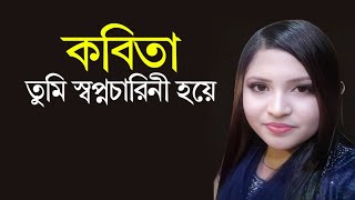 kobita by james lyrics  কবিতা তুমি স্বপ্নচারিনী হয়ে  জেমস [upl. by Pascale]