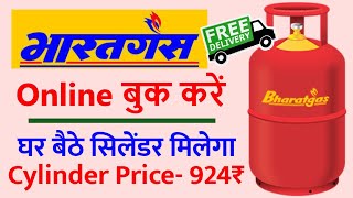 Bharat gas booking kaise kare mobile se  How to book bharat gas  Bharat Gas Online Booking 2023 [upl. by Wieren]