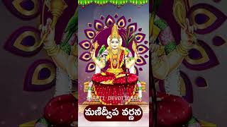 manidweepa varnana in telugu  manidweepa varnana whatsapp status karthikamasam manidweepam [upl. by Laden]