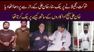 Shaukat Rangeela told all the secrets of prank star Ali Khan to the police AB HD TV  Babar Baig [upl. by Dej945]