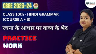 Class 10 Hindi Grammar Course A B  Rachna Ke Aadhar Par Vakya Ke Bhed Practice Work  202324 [upl. by Naresh]