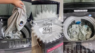 ওয়াশিং মেশিনে পর্দা ধোয়ার পদ্ধতি  How to wash Curtains with Rings In Automatic Washing Machine [upl. by Airdnaed]