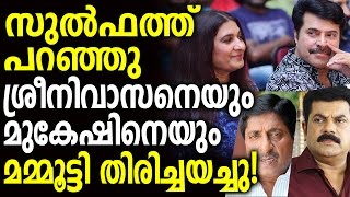 Sulfath saidMammootty sends back Mukesh and Sreenivasan [upl. by Nurse]