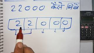 22000 कैसे लिखते हैं  22000 kitna hota hai  Number Spelling  Hindi  maths teacher [upl. by Ahsenit]