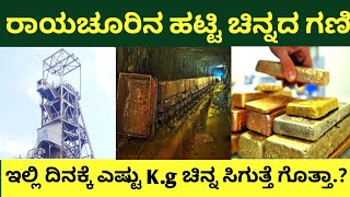 Raichur Hutti gold mines  history in kannada  ರಾಯಚೂರಿನ ಹಟ್ಟಿ ಚಿನ್ನದ ಗಣಿ ಕಂಪನಿಯ ಇತಿಹಾಸ [upl. by Alban]