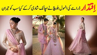 OMG 🤯 Anmol baloch Got Married With Famous Pakistani Actor  Iqtidar Actress Anmol Baloch Wedding [upl. by Cohen313]