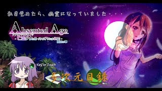 AbsentedAge記憶を失った少女が英霊となるまでのローグライクアクション 1 [upl. by Balf]