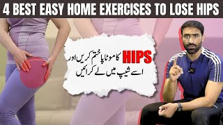 4 Best Easy Home Exercises To Lose Hips  Shape up your Hips  Bilal Kamoka Fitness [upl. by Moffitt]