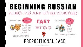 Basic Russian 1 Prepositional Case of Adjectives and Other Modifiers [upl. by Mckee]