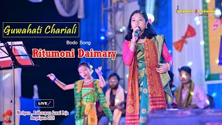 Guwahati Chariali I Ritumoni Daimary I Bodo Song I Mechpara  Bakharapara Laxmi Puja Bongaigaon 2024 [upl. by Struve]