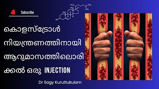 കൊളസ്‌ട്രോളിന് സ്ഥിരമായി മരുന്ന് കഴിക്കേണ്ടതില്ല [upl. by Wiley]