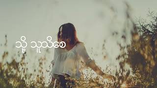 ♫Myanmar Songs that make you feel peace Su Hlaing♫ [upl. by Pepin]