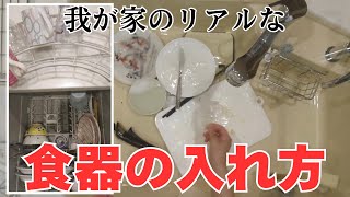 リンナイ食洗機 わが家のリアルな食器の入れ方です。一日の様子をアップしてみました。 [upl. by Ariec671]