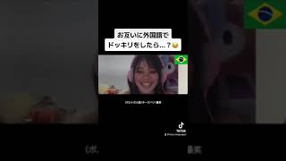 【フル】お互いに外国語でドッキリをしたら？😂 [upl. by Nodarse763]