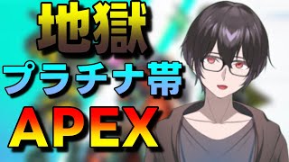 気晴らしAPEXランクマ生放送現在プラチナ４ [upl. by Perri728]