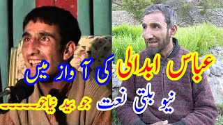 ju baid na yaa l Balti Qawali l Abbas abdal l new Balti Naat 2021 l Abbas Anand l ZA Gilgit [upl. by Amilb]