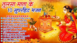 देवउठनी एकादशी भजन  Dev Uthani Ekadashi Special Bhajan  Nonstop Ekadashi Devuthani Ekadashi 2024 [upl. by Alicec]