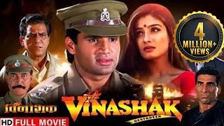 विनाशक  सच और धोखे का खेल  Sunil Shetty Raveena Tandon  Full HD Movie [upl. by Sudaorb]