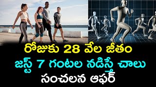 రోజుకు 28వేల జీతం జస్ట్ 7గంటల నడిస్తేచాలు  Humanoid Robots  motion capture  Sai Bairi Journalist [upl. by Annaet725]