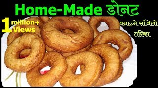 घरमा डोनट बनाउने सजिलो तरिका  How to make Nepali Donut  Make Doughnuts at home [upl. by Doy]