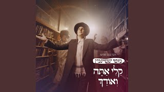 קלי אתה ואודך [upl. by Huei]