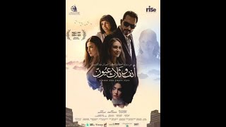 الإعلان التشويقي لفيلم أنف وثلاث عيون The Official Teaser Trailer of A Nose and Three Eyes [upl. by Ardath]