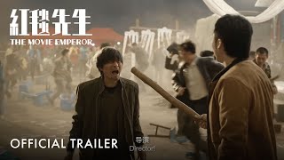 红毯先生｜The Movie Emperor｜Official Trailer｜正式预告片 [upl. by Aicek788]