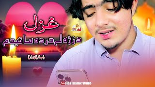 Pashto New Ghazal 2024 د زڑہ لہ دردہ ماتیدم  Babur Rayyan Maddah [upl. by Leeth]