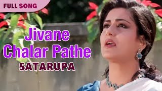 Jivane Chalar Pathe  Asha Bhosle  Satarupa  Bengali Movie Songs [upl. by Nazarius]