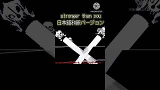 stronger than you日本語版作ってみた。アンダーテール undertale実況 sans undertale strongerthanyou [upl. by Uttasta]