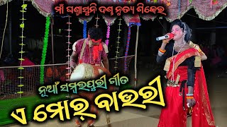 A MOR BAURI  PETU DHULIA  MAA GHANTASUNI DANDA NRUTYA SIKER MANAS BANDI amebalangiria [upl. by Noval]