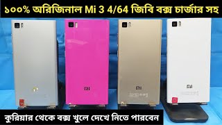 Used Phone Low Price in Bangladesh 📱 Mi3 Phone Price in BD 📱 Mi 3 Price in Bangladesh 📱 Marker Price [upl. by Diannne]