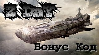 Z DaY бонус кодbonus code [upl. by Abbi]