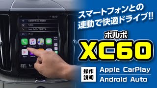 ボルボXC60で”Apple Car Play”操作方法を解説！｜クルマ紹介動画【コレデ】 [upl. by Lavelle43]