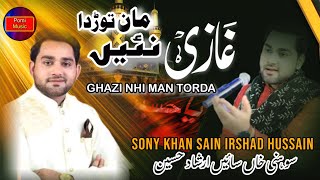 Ghazi Nai Man Torda  Sony Khan Sain Irshad  Live Depalpur  New Qaseda 2024 [upl. by Ayet547]