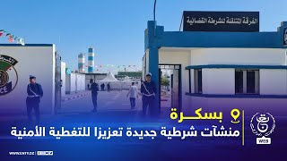 بسكرة  منشآت شرطية جديدة تعزيزا للتغطية الأمنية [upl. by Curr]