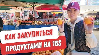 Как закупиться продуктами на 16 долларов на неделю Турция 2024 [upl. by Benny]