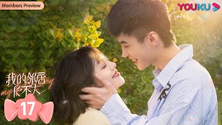 ENGSUB【我的邻居长不大 My Fated Boy】EP17  李溪芮何与养成系姐弟恋  李溪芮何与周小川赵圆圆吕晓霖田曦薇  甜宠爱情片  优酷 YOUKU [upl. by Ylahtan]