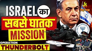 Operation Thunderbolt Worlds Greatest Hostage Rescue Mission  Israel Gaza WarThe Raid on Entebbe [upl. by Valeta970]