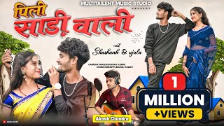 Pili Saree Wali  पिली साड़ी वाली  Akash Chandra  Shashank amp Ujala New Cg Song  MLT [upl. by Oinolopa]