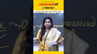 CORVINE WORD क्यों हटा दिया गया🤔spoken spokenspokenenglish [upl. by Liba324]