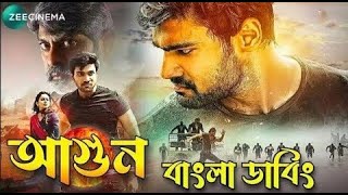 Jaya Janaki Nayaka KHOONKHAR  Tamil bangla movie  তামিল বাংলা মুভি  তামিল মুভি বাংলা ডাবিং [upl. by Horne]